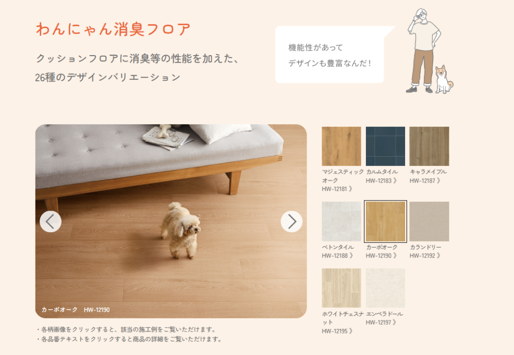 サンゲツ 「わんにゃん消臭フロア」